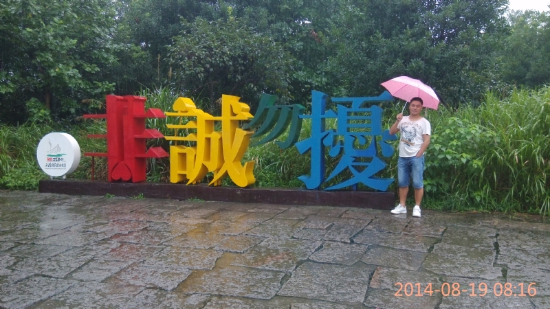 冻结的第一张照片--福建上门女婿服务网
